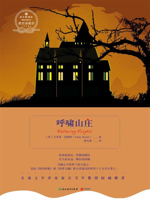 艾米莉·勃朗特创作的呼啸山庄作品的详细信息 - 可供借阅